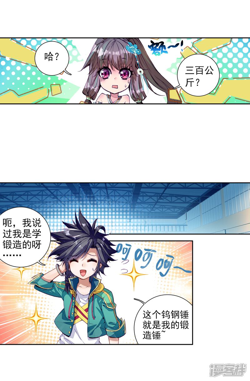 第54话特训4-斗罗大陆3龙王传说-穆逢春 唐家三少（第21张）