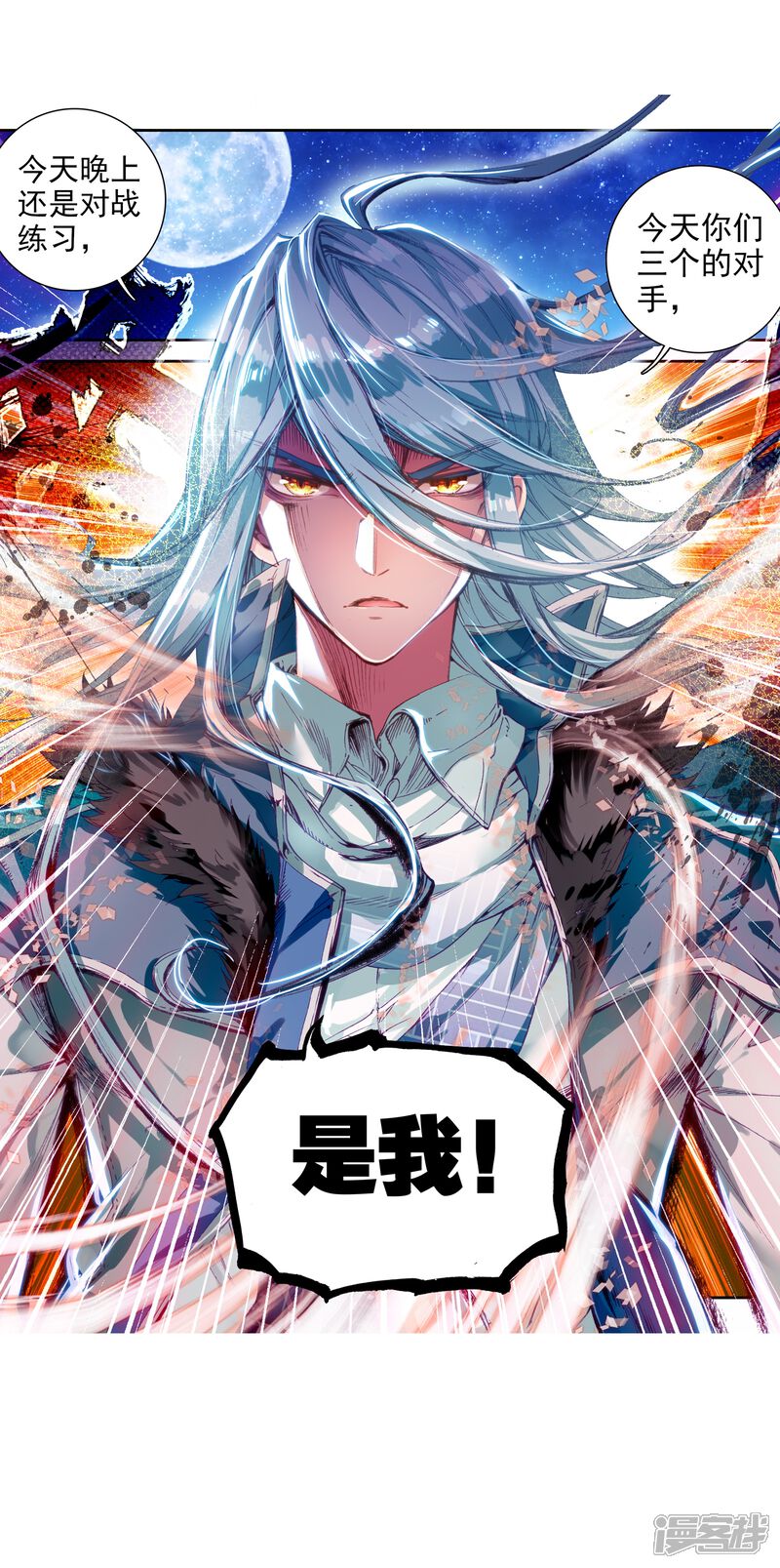 第52话特训2-斗罗大陆3龙王传说-穆逢春 唐家三少（第23张）