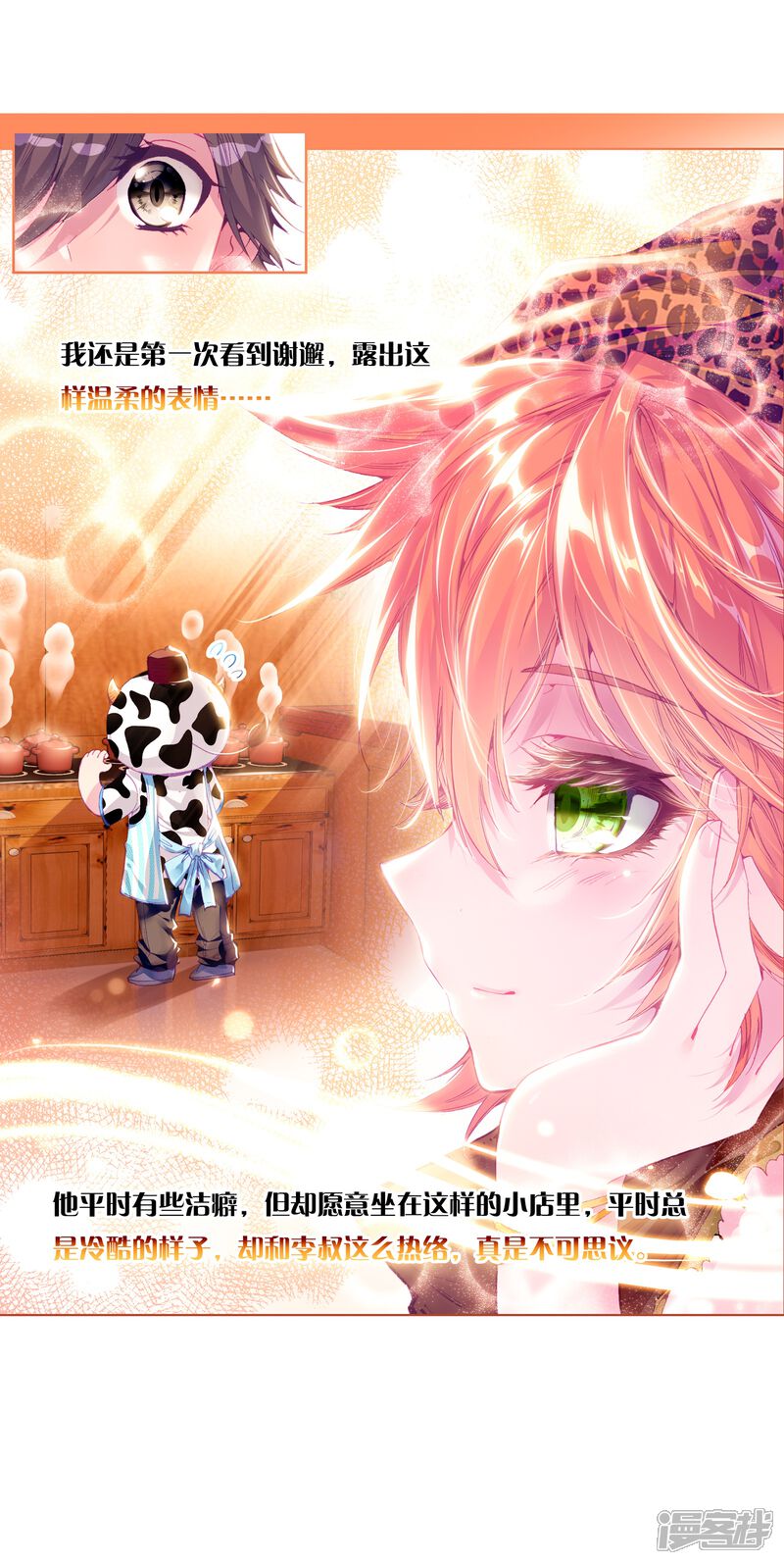 第59话放课后的小剧场1-斗罗大陆3龙王传说-穆逢春 唐家三少（第24张）