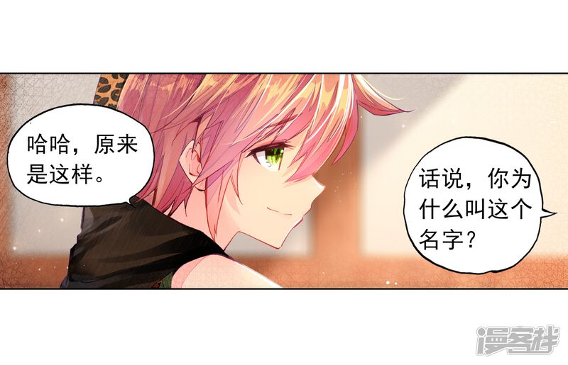 第60话放课后的小剧场2-斗罗大陆3龙王传说-穆逢春 唐家三少（第21张）