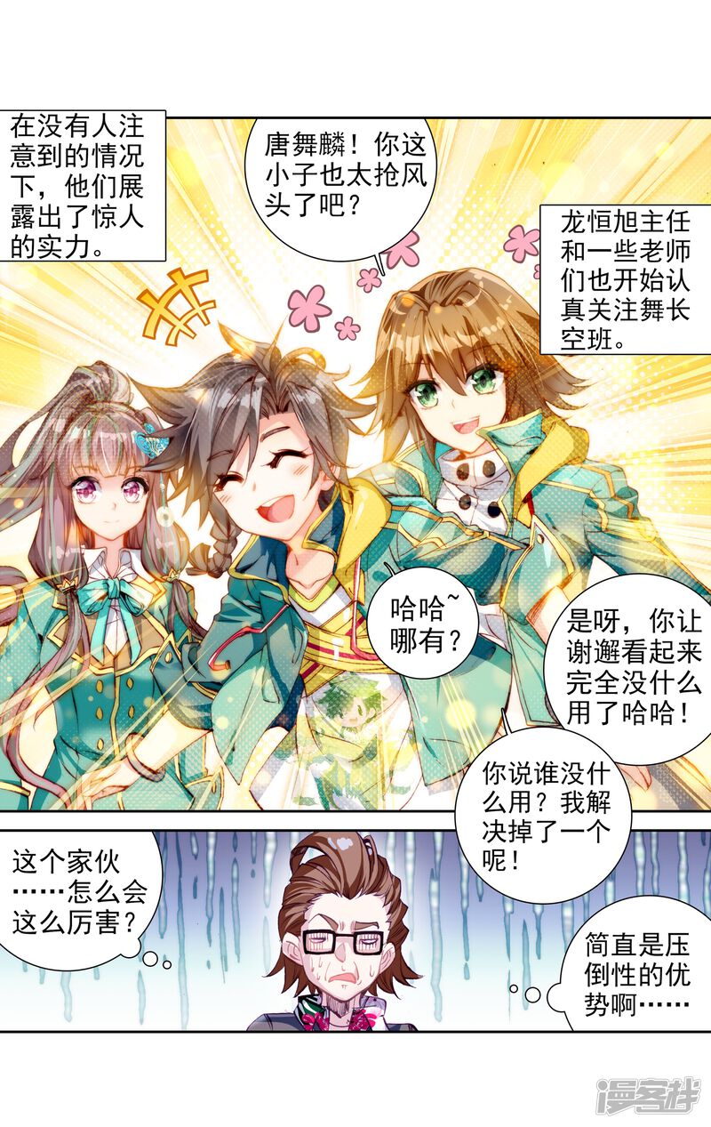 第57话升班赛！1-斗罗大陆3龙王传说-穆逢春 唐家三少（第25张）