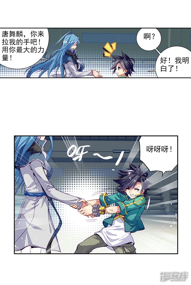 第54话特训4-斗罗大陆3龙王传说-穆逢春 唐家三少（第23张）