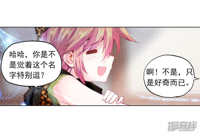 第60话放课后的小剧场2-斗罗大陆3龙王传说-穆逢春 唐家三少（第22张）