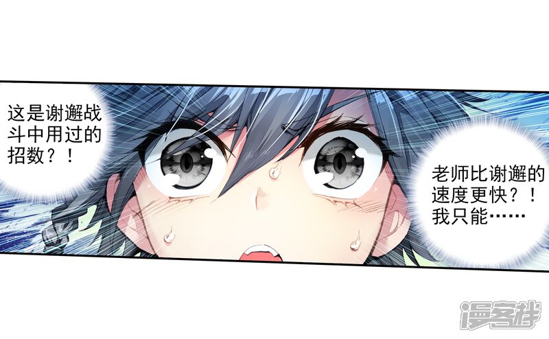 第53话特训3-斗罗大陆3龙王传说-穆逢春 唐家三少（第28张）