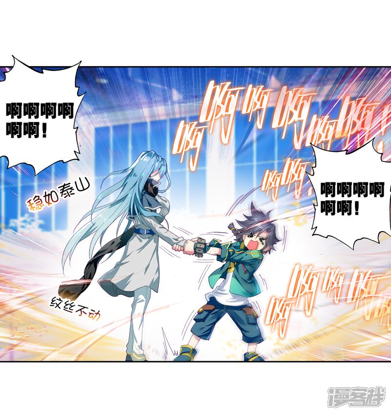 第54话特训4-斗罗大陆3龙王传说-穆逢春 唐家三少（第25张）