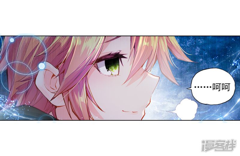 第60话放课后的小剧场2-斗罗大陆3龙王传说-穆逢春 唐家三少（第23张）