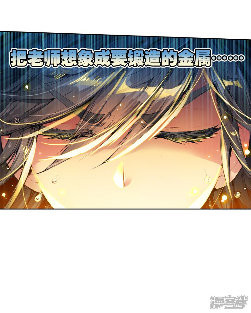 第53话特训3-斗罗大陆3龙王传说-穆逢春 唐家三少（第29张）