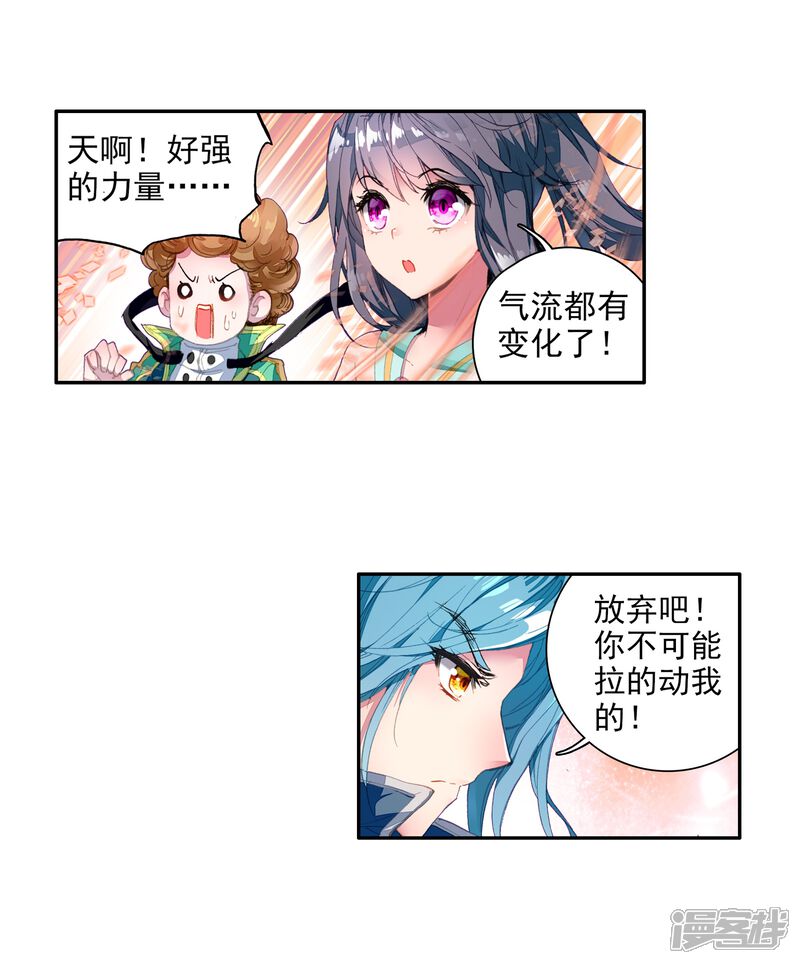 第54话特训4-斗罗大陆3龙王传说-穆逢春 唐家三少（第26张）