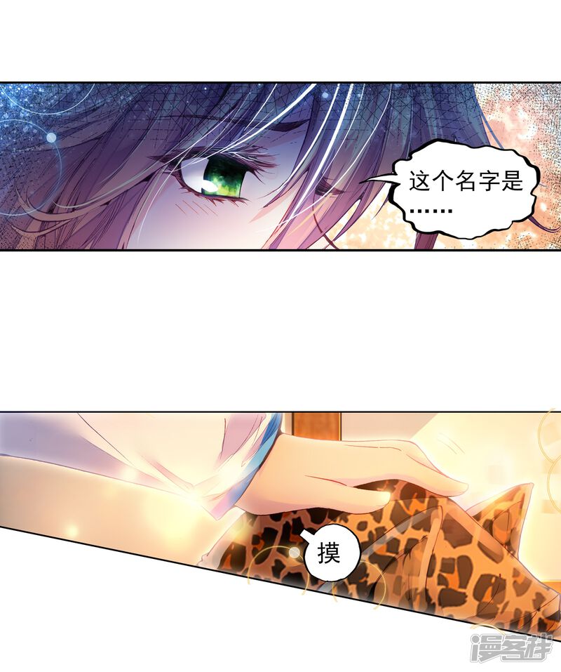 第60话放课后的小剧场2-斗罗大陆3龙王传说-穆逢春 唐家三少（第24张）