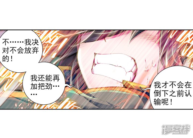 第54话特训4-斗罗大陆3龙王传说-穆逢春 唐家三少（第27张）