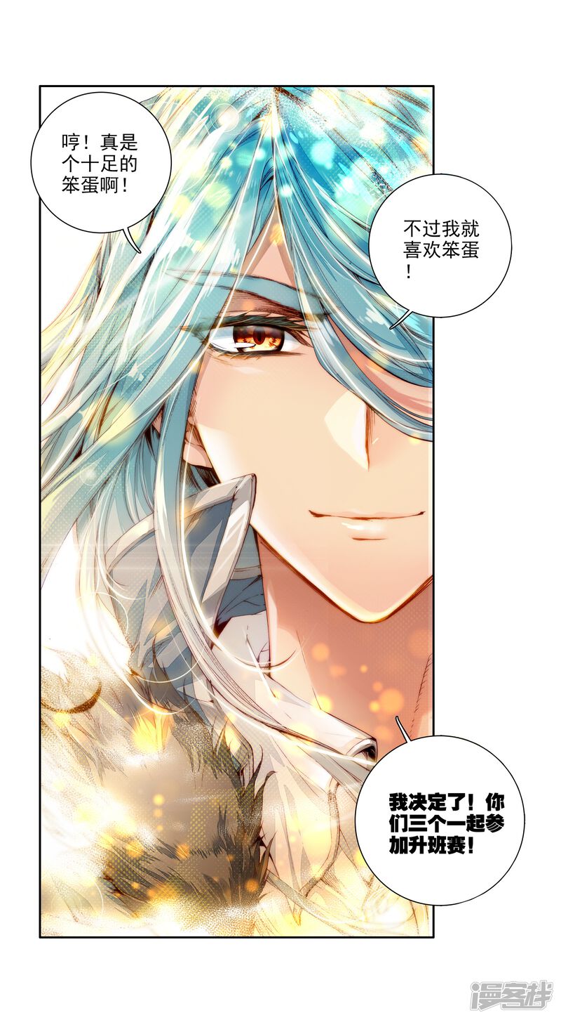 第54话特训4-斗罗大陆3龙王传说-穆逢春 唐家三少（第28张）