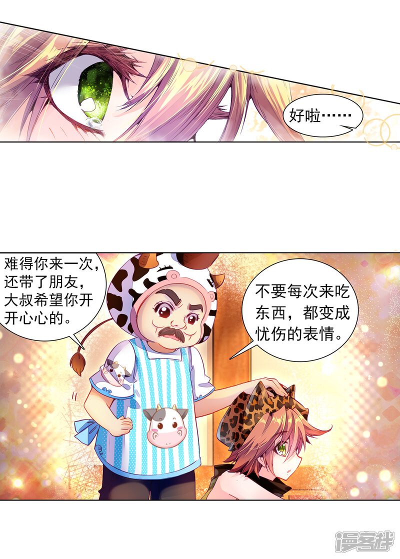 第60话放课后的小剧场2-斗罗大陆3龙王传说-穆逢春 唐家三少（第25张）