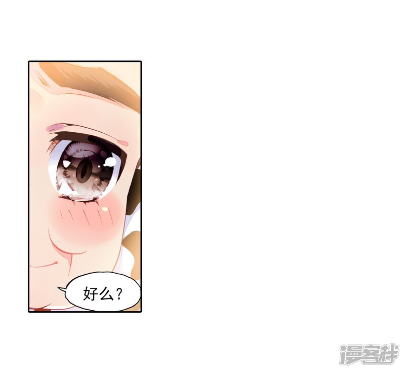 第60话放课后的小剧场2-斗罗大陆3龙王传说-穆逢春 唐家三少（第26张）