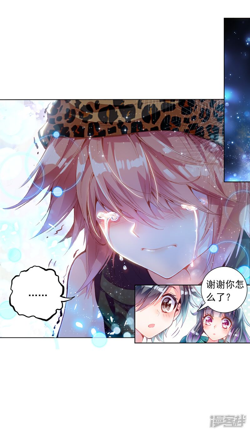 第60话放课后的小剧场2-斗罗大陆3龙王传说-穆逢春 唐家三少（第28张）