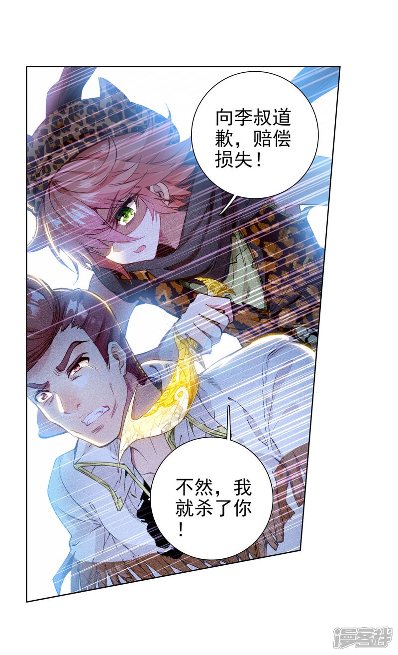 第62话谢懈2-斗罗大陆3龙王传说-穆逢春 唐家三少（第23张）