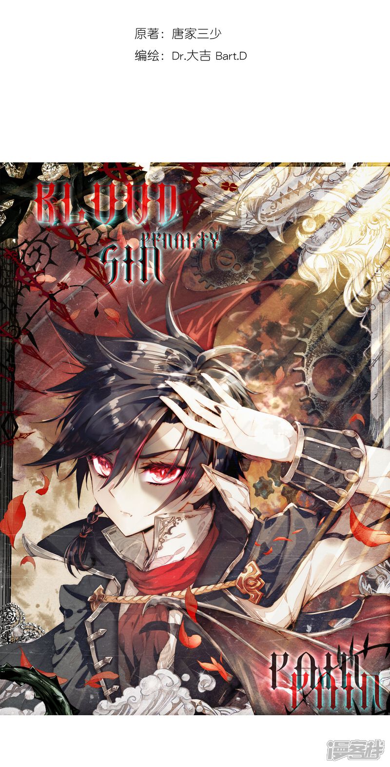 第66话升班赛的黑马2-斗罗大陆3龙王传说-穆逢春 唐家三少（第2张）