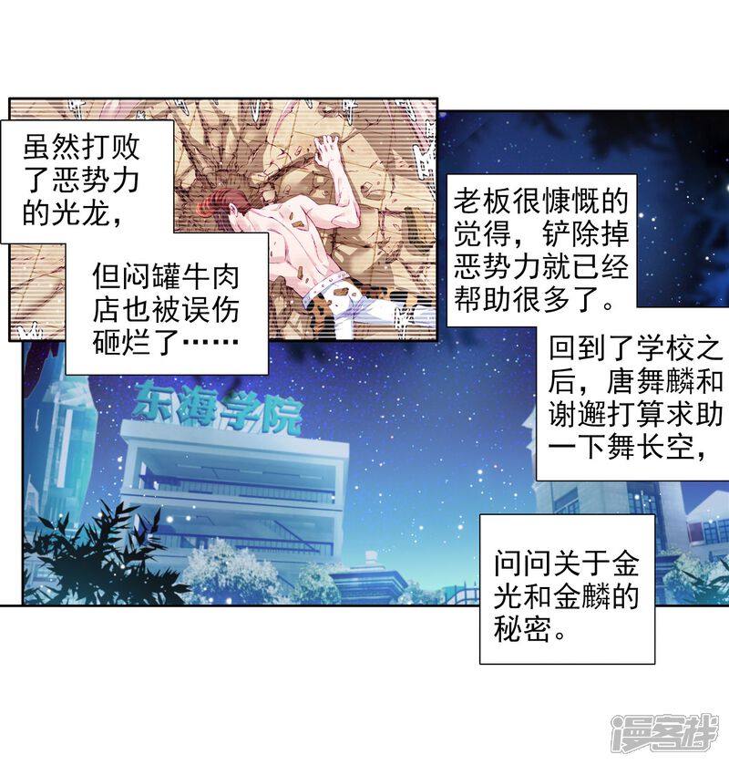 第65话升班赛的黑马1-斗罗大陆3龙王传说-穆逢春 唐家三少（第3张）