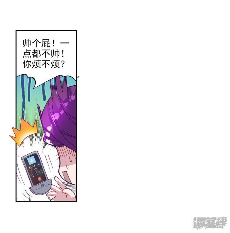 第70话天冰舞长空2-斗罗大陆3龙王传说-穆逢春 唐家三少（第4张）