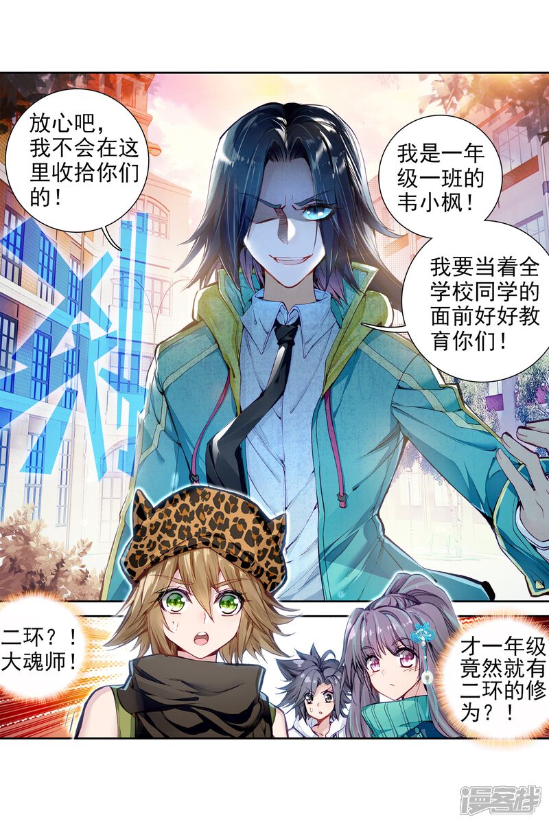 第73话父母远走1-斗罗大陆3龙王传说-穆逢春 唐家三少（第3张）