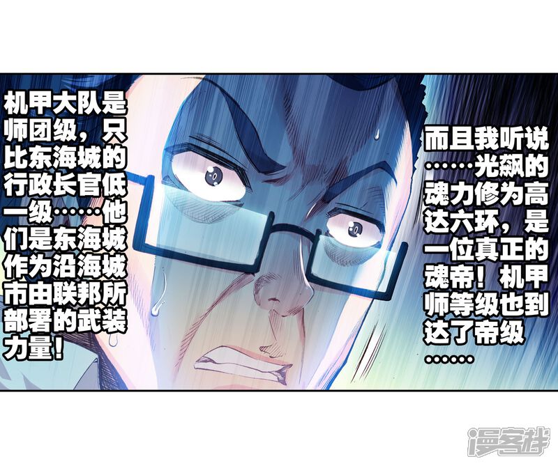第68话黑色？！万年魂环！2-斗罗大陆3龙王传说-穆逢春 唐家三少（第3张）
