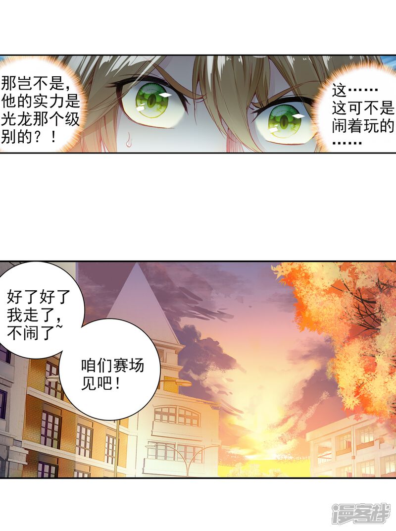 第73话父母远走1-斗罗大陆3龙王传说-穆逢春 唐家三少（第4张）
