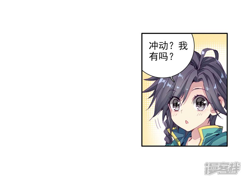 第67话黑色？！万年魂环！1-斗罗大陆3龙王传说-穆逢春 唐家三少（第5张）