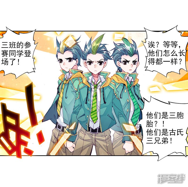 第66话升班赛的黑马2-斗罗大陆3龙王传说-穆逢春 唐家三少（第3张）
