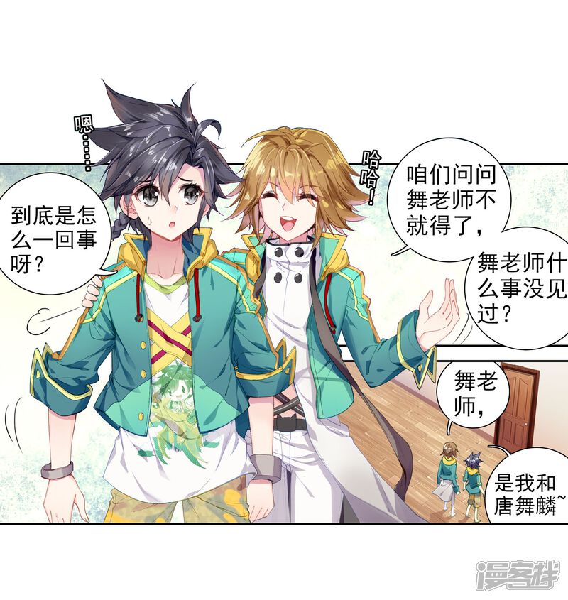 第65话升班赛的黑马1-斗罗大陆3龙王传说-穆逢春 唐家三少（第4张）
