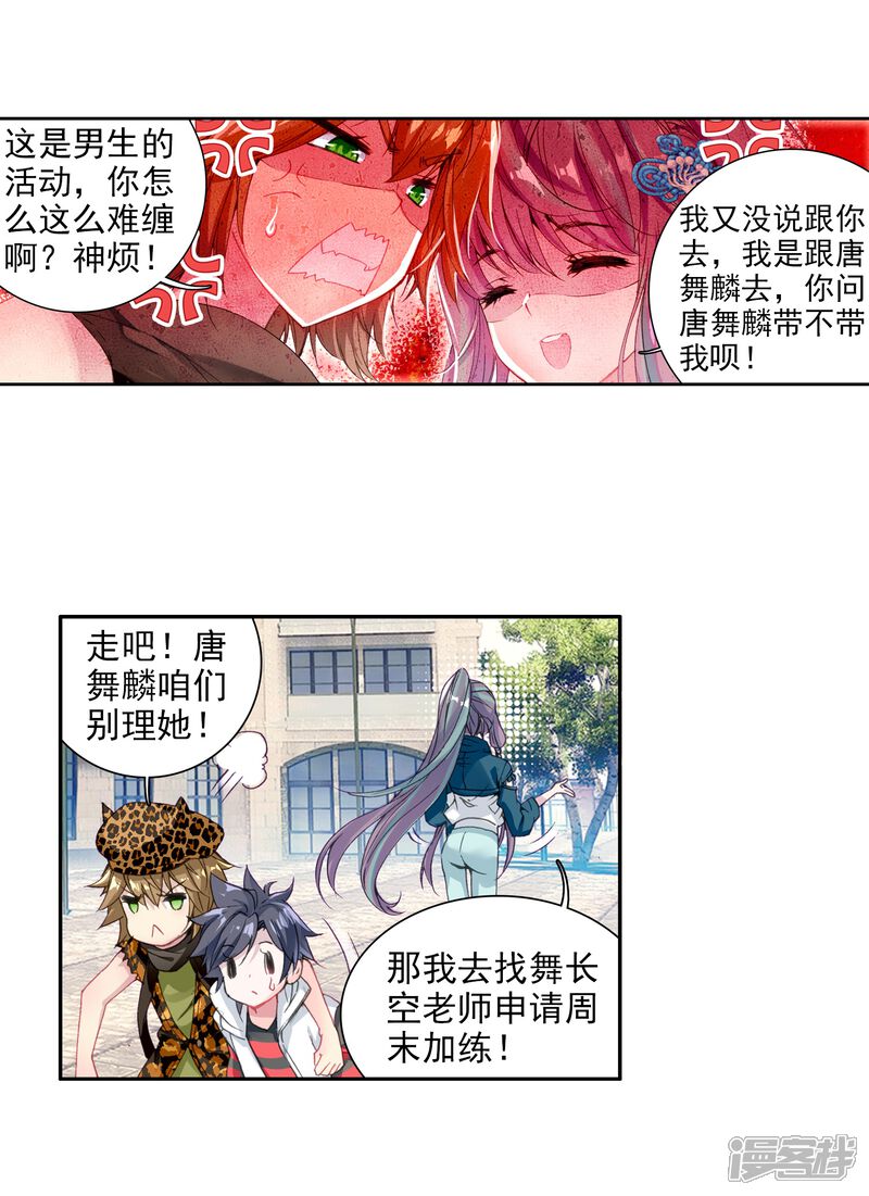 第72话三种灵物2-斗罗大陆3龙王传说-穆逢春 唐家三少（第4张）