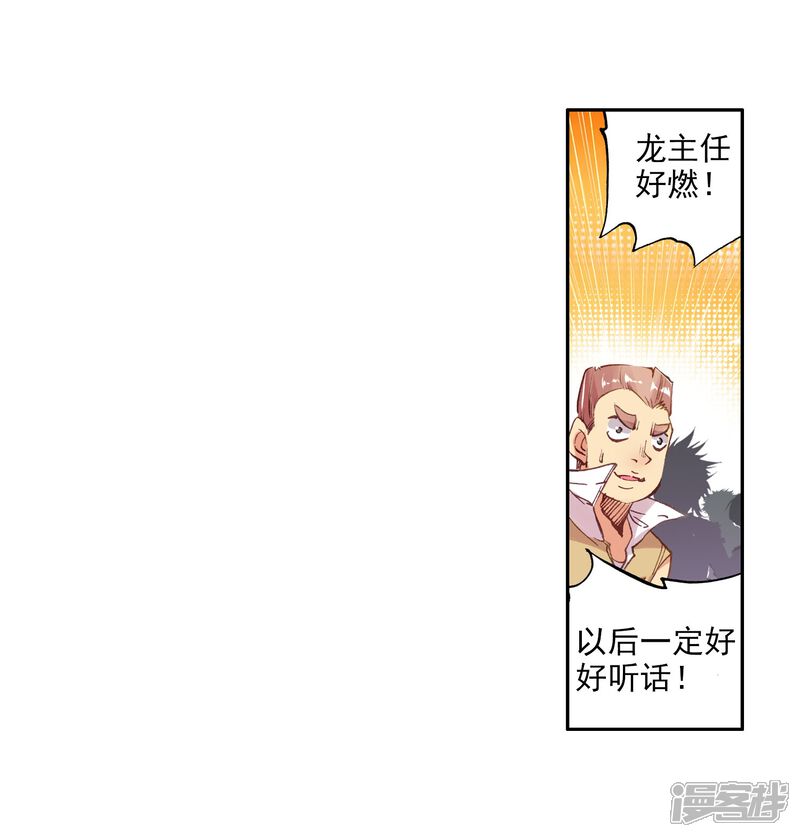 第68话黑色？！万年魂环！2-斗罗大陆3龙王传说-穆逢春 唐家三少（第5张）