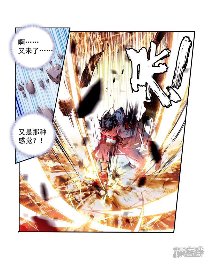 第64话金鳞再现2-斗罗大陆3龙王传说-穆逢春 唐家三少（第6张）