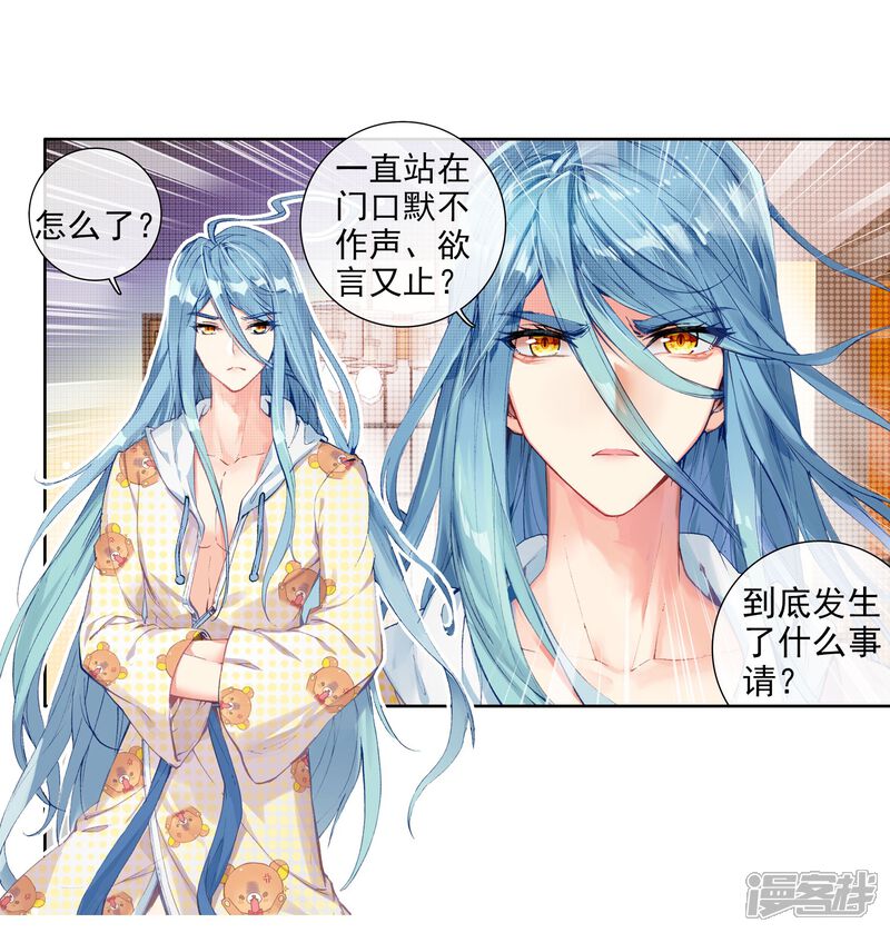 第65话升班赛的黑马1-斗罗大陆3龙王传说-穆逢春 唐家三少（第5张）