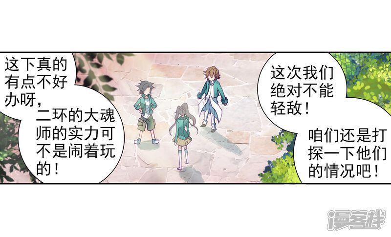 第73话父母远走1-斗罗大陆3龙王传说-穆逢春 唐家三少（第6张）
