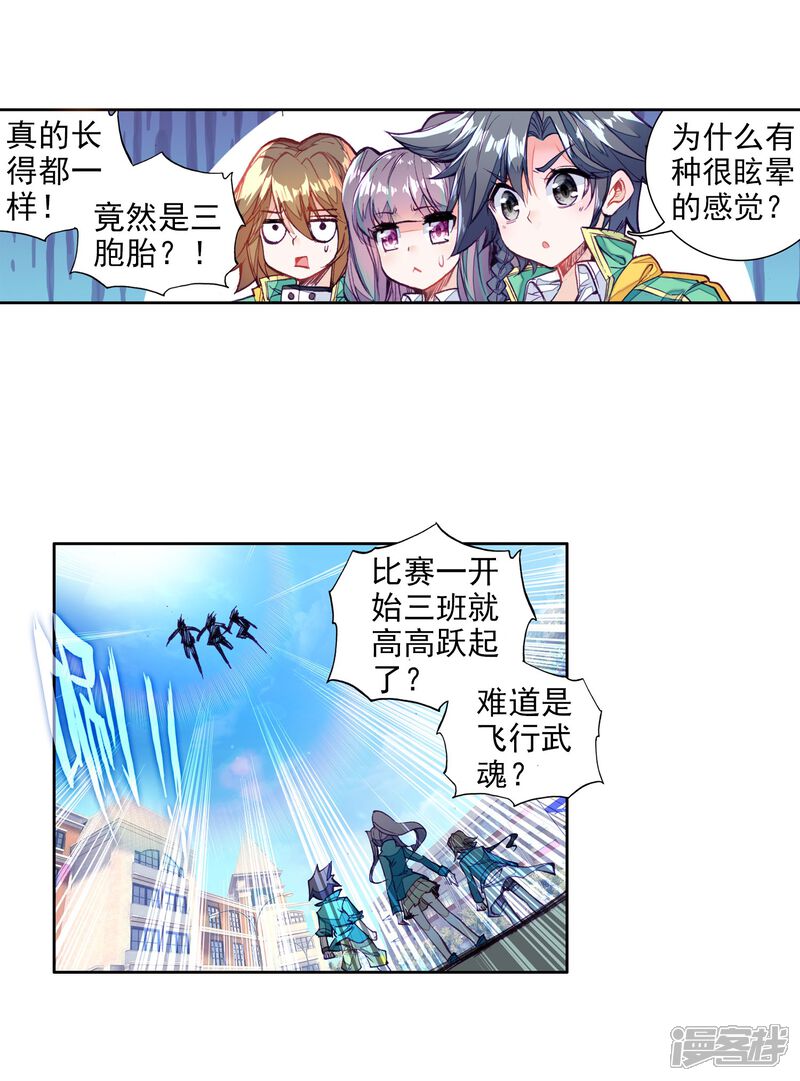 第66话升班赛的黑马2-斗罗大陆3龙王传说-穆逢春 唐家三少（第4张）