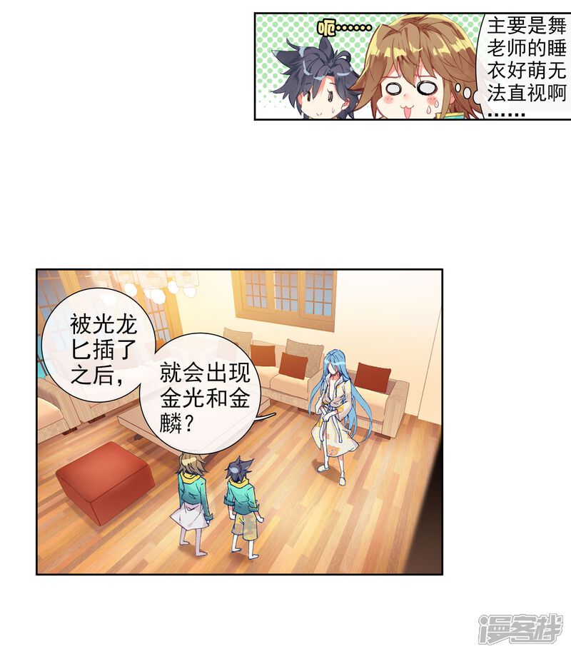 第65话升班赛的黑马1-斗罗大陆3龙王传说-穆逢春 唐家三少（第6张）