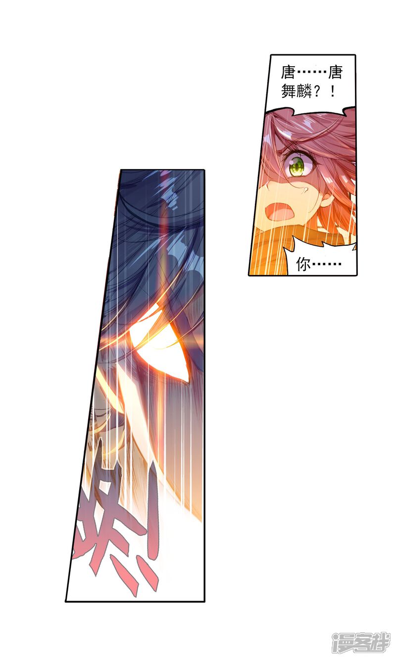 第64话金鳞再现2-斗罗大陆3龙王传说-穆逢春 唐家三少（第7张）