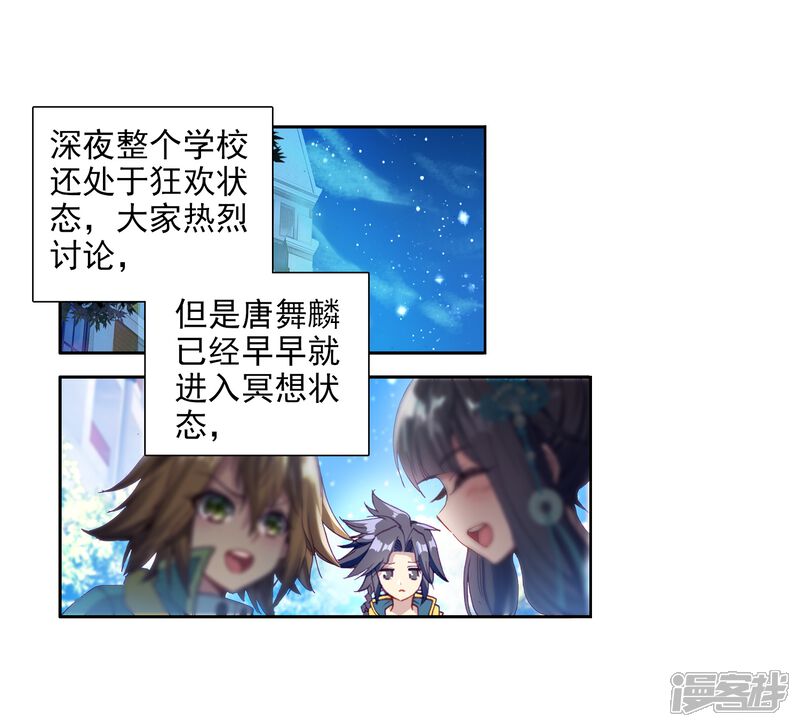 第70话天冰舞长空2-斗罗大陆3龙王传说-穆逢春 唐家三少（第6张）