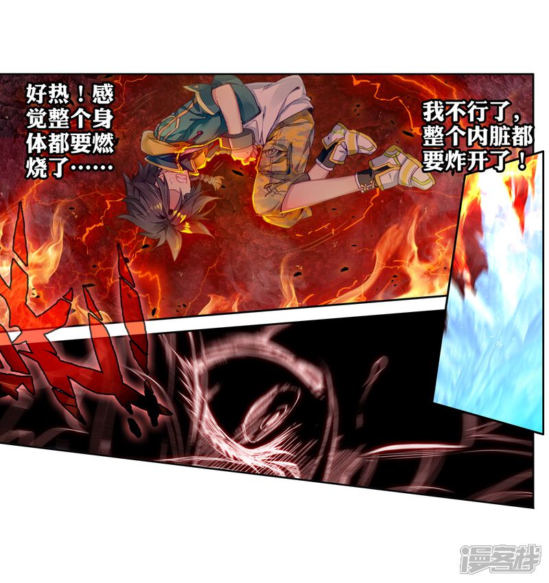 第78话突破！第一道封印2-斗罗大陆3龙王传说-穆逢春 唐家三少（第3张）