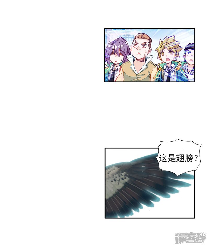 第66话升班赛的黑马2-斗罗大陆3龙王传说-穆逢春 唐家三少（第5张）