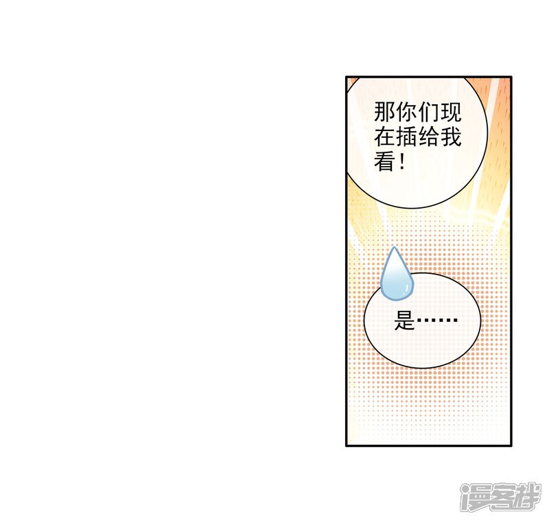 第65话升班赛的黑马1-斗罗大陆3龙王传说-穆逢春 唐家三少（第7张）
