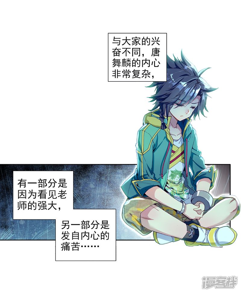 第70话天冰舞长空2-斗罗大陆3龙王传说-穆逢春 唐家三少（第7张）
