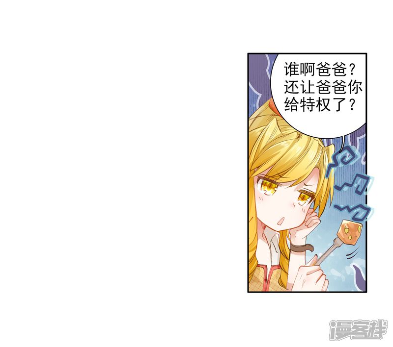 第75话三级锻造师1-斗罗大陆3龙王传说-穆逢春 唐家三少（第6张）