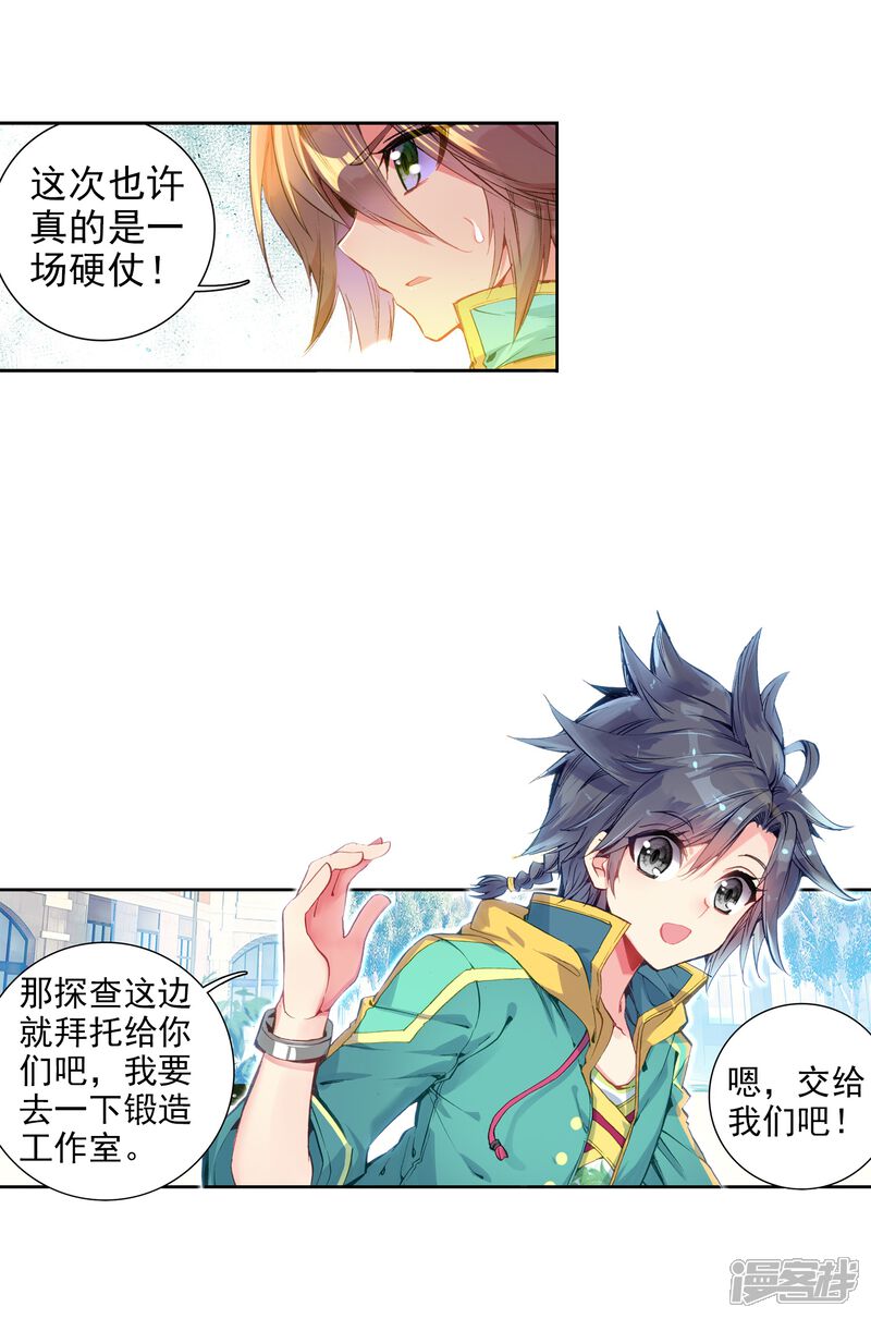 第73话父母远走1-斗罗大陆3龙王传说-穆逢春 唐家三少（第7张）