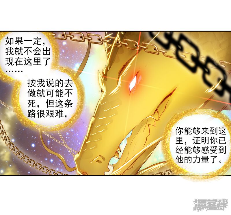 第71话三种灵物1-斗罗大陆3龙王传说-穆逢春 唐家三少（第4张）