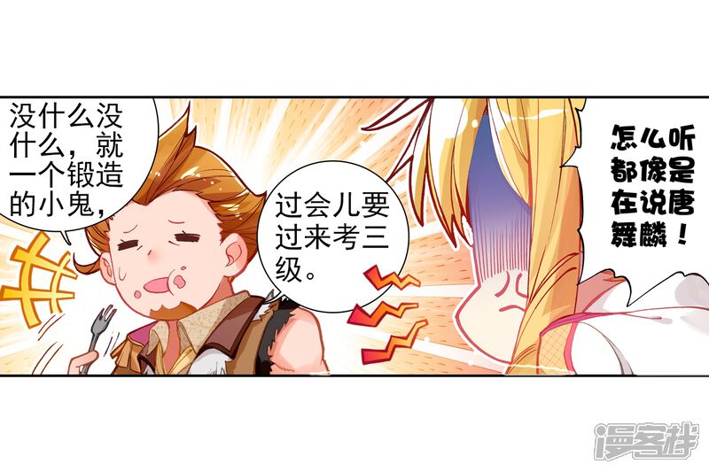 第75话三级锻造师1-斗罗大陆3龙王传说-穆逢春 唐家三少（第7张）