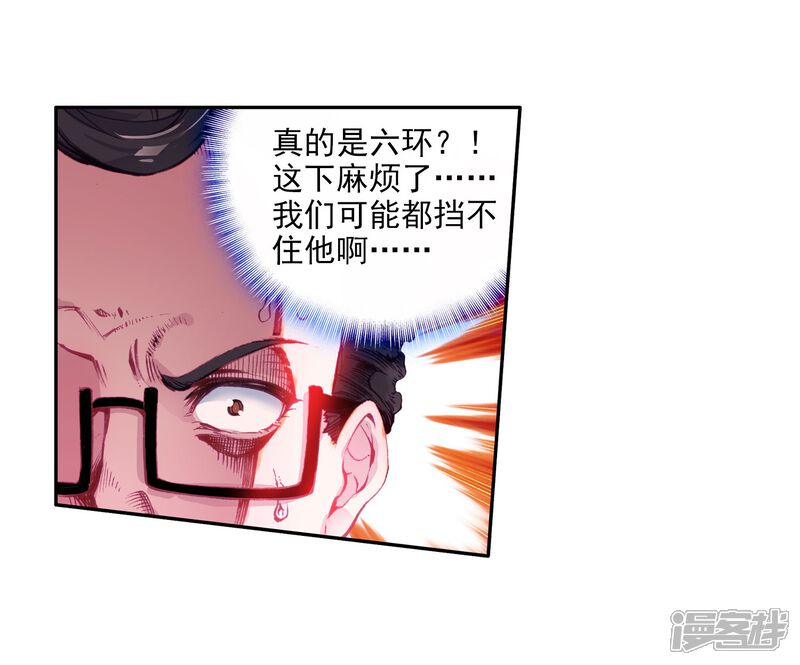 第68话黑色？！万年魂环！2-斗罗大陆3龙王传说-穆逢春 唐家三少（第7张）