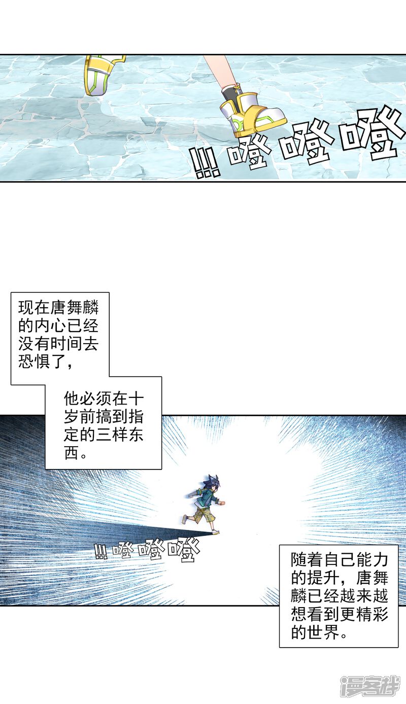 第73话父母远走1-斗罗大陆3龙王传说-穆逢春 唐家三少（第8张）