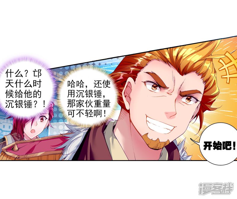 第76话三级锻造师2-斗罗大陆3龙王传说-穆逢春 唐家三少（第4张）