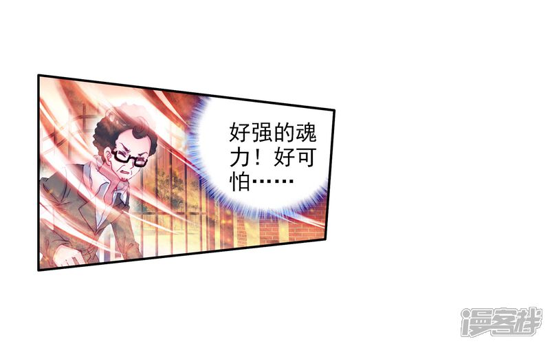 第68话黑色？！万年魂环！2-斗罗大陆3龙王传说-穆逢春 唐家三少（第8张）