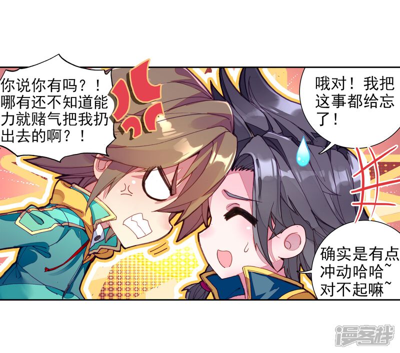 第67话黑色？！万年魂环！1-斗罗大陆3龙王传说-穆逢春 唐家三少（第6张）